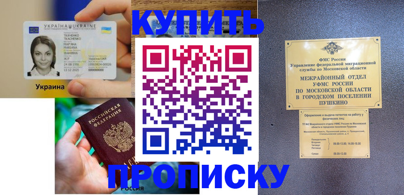 прописка законно в Радужном